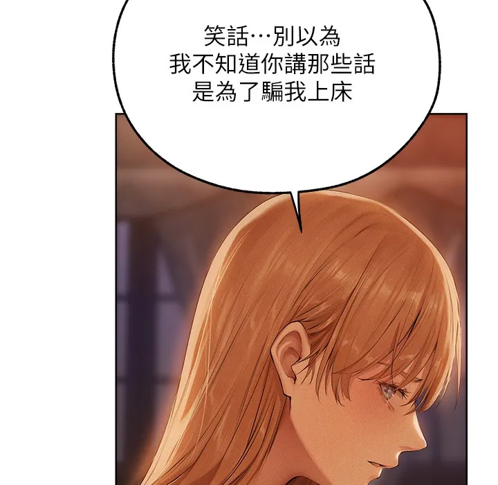 异界猎妻人 - 第66話-欲擒故縱，靜待上鉤 - page 194