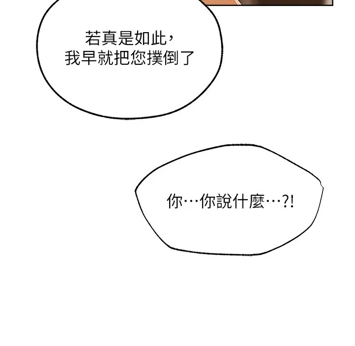 异界猎妻人 - 第66話-欲擒故縱，靜待上鉤 - page 196