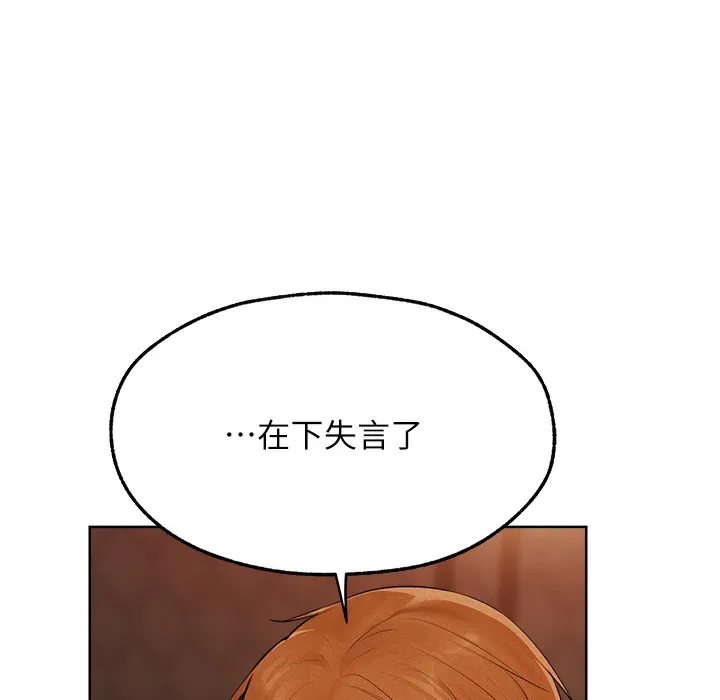 异界猎妻人 - 第66話-欲擒故縱，靜待上鉤 - page 197