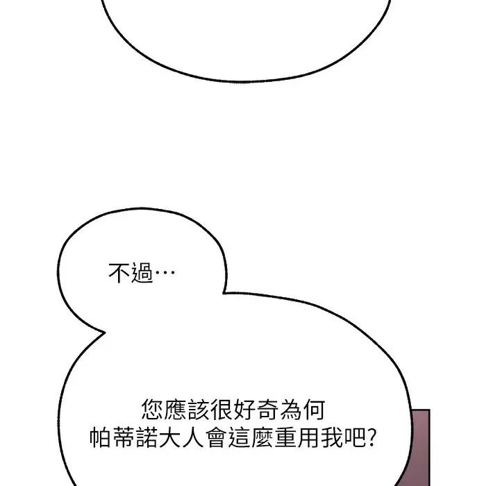 异界猎妻人 - 第66話-欲擒故縱，靜待上鉤 - page 199