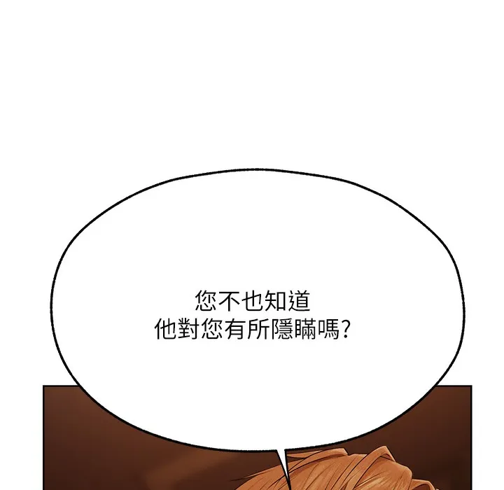 异界猎妻人 - 第66話-欲擒故縱，靜待上鉤 - page 202