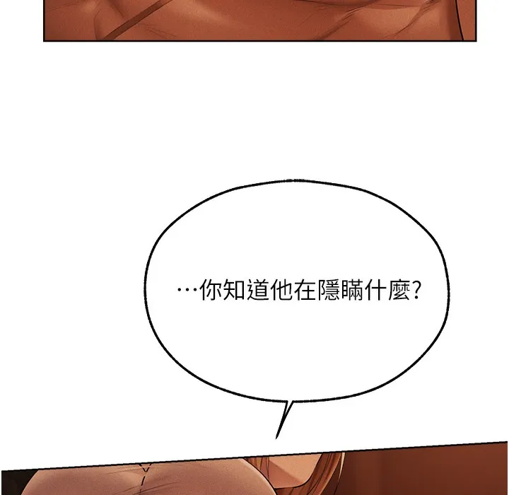 异界猎妻人 - 第66話-欲擒故縱，靜待上鉤 - page 204