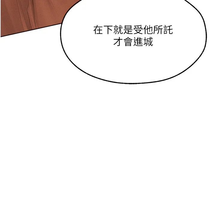 异界猎妻人 - 第66話-欲擒故縱，靜待上鉤 - page 207