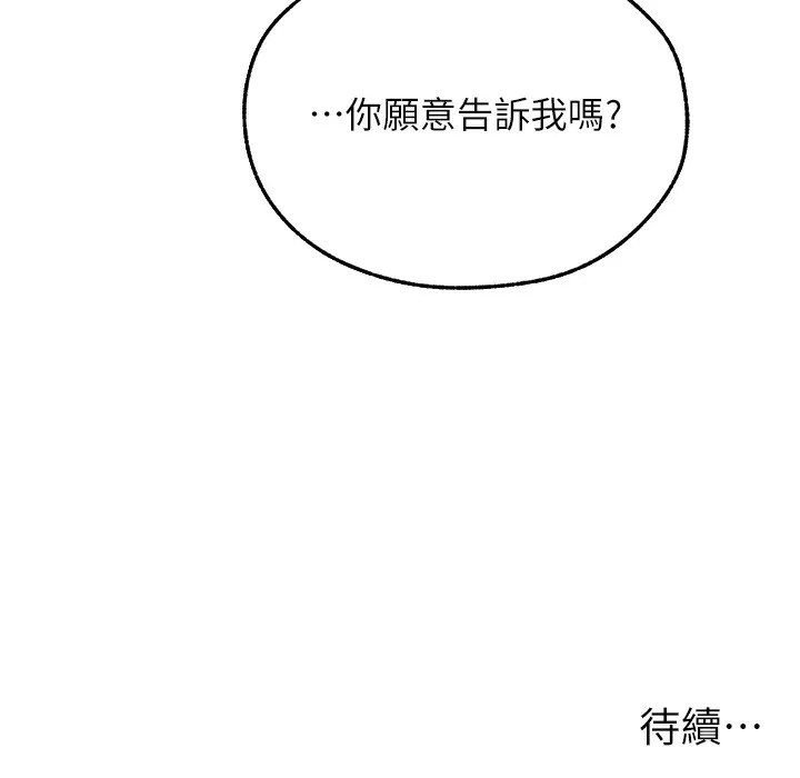 异界猎妻人 - 第66話-欲擒故縱，靜待上鉤 - page 213