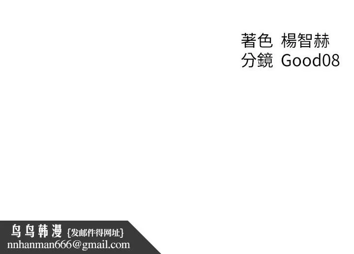 异界猎妻人 - 第66話-欲擒故縱，靜待上鉤 - page 214