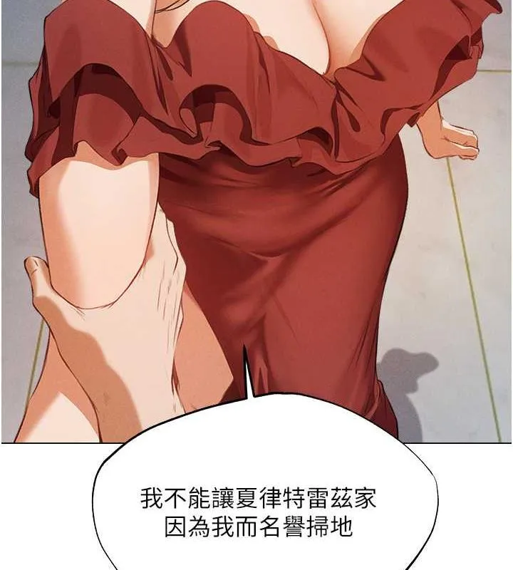 异界猎妻人 - 第55話-豔冠群芳的刻印師 - page 5