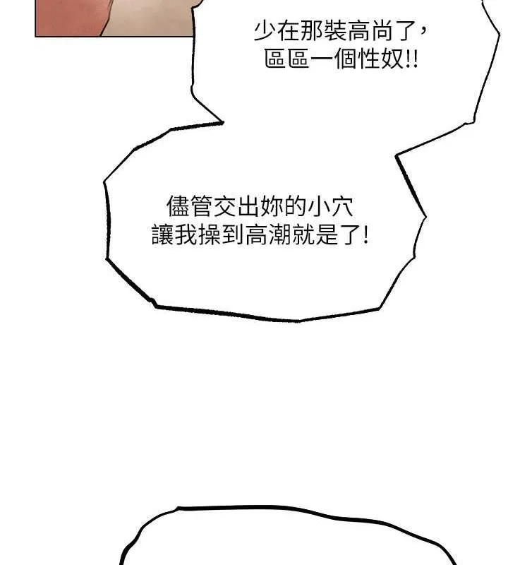 异界猎妻人 - 第55話-豔冠群芳的刻印師 - page 14