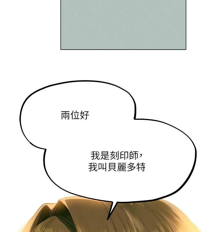 异界猎妻人 - 第55話-豔冠群芳的刻印師 - page 48