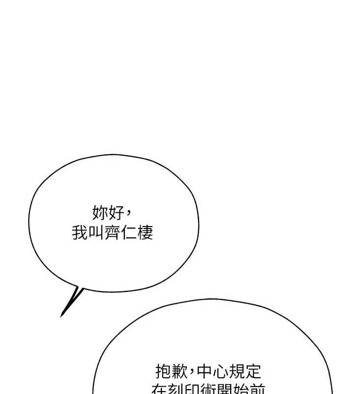 异界猎妻人 - 第55話-豔冠群芳的刻印師 - page 52