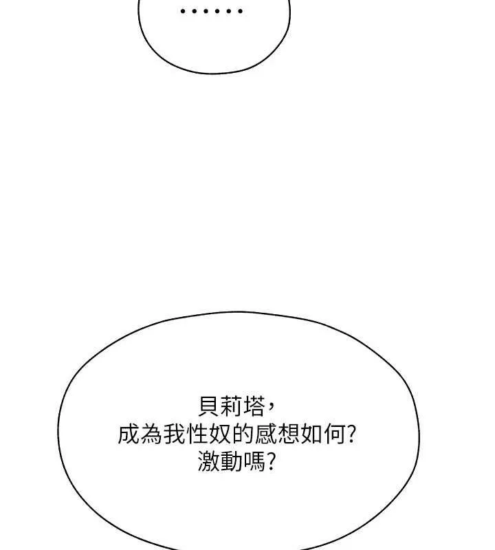 异界猎妻人 - 第55話-豔冠群芳的刻印師 - page 66