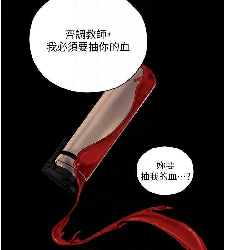异界猎妻人 - 第55話-豔冠群芳的刻印師 - page 73