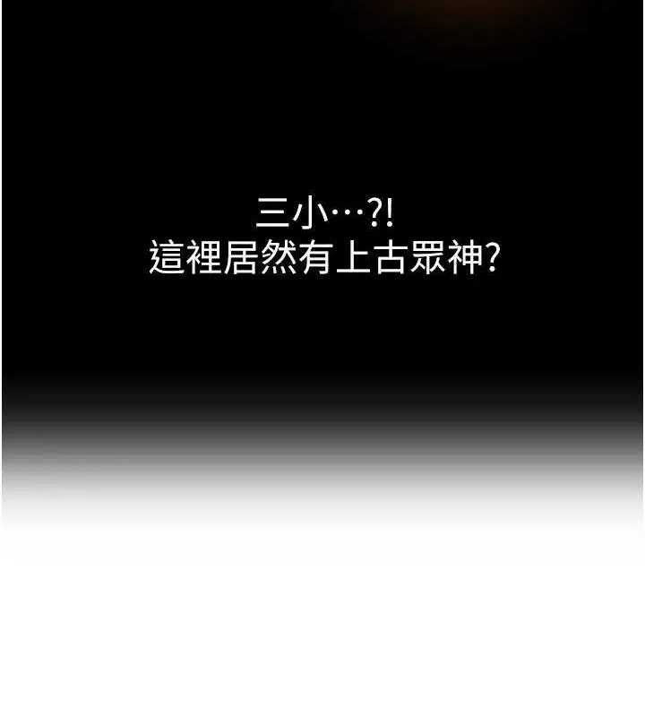 异界猎妻人 - 第55話-豔冠群芳的刻印師 - page 77