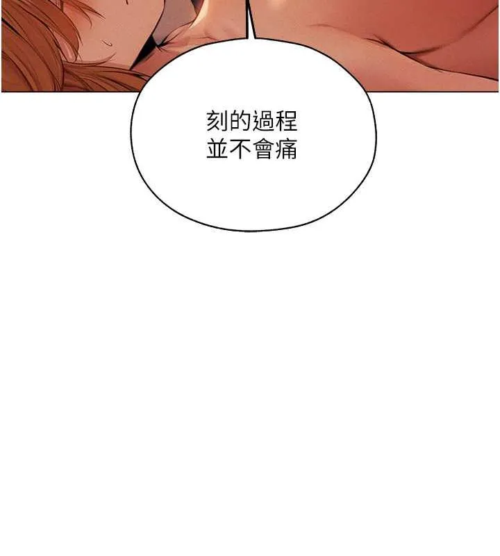异界猎妻人 - 第55話-豔冠群芳的刻印師 - page 84