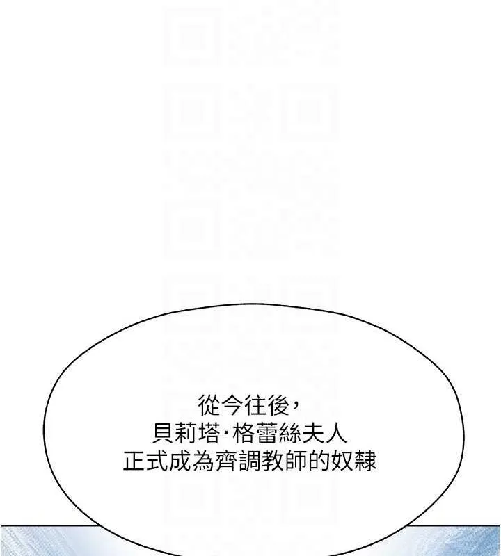 异界猎妻人 - 第55話-豔冠群芳的刻印師 - page 88