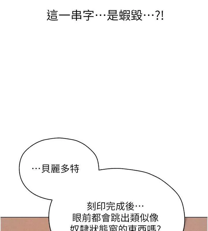 异界猎妻人 - 第55話-豔冠群芳的刻印師 - page 92