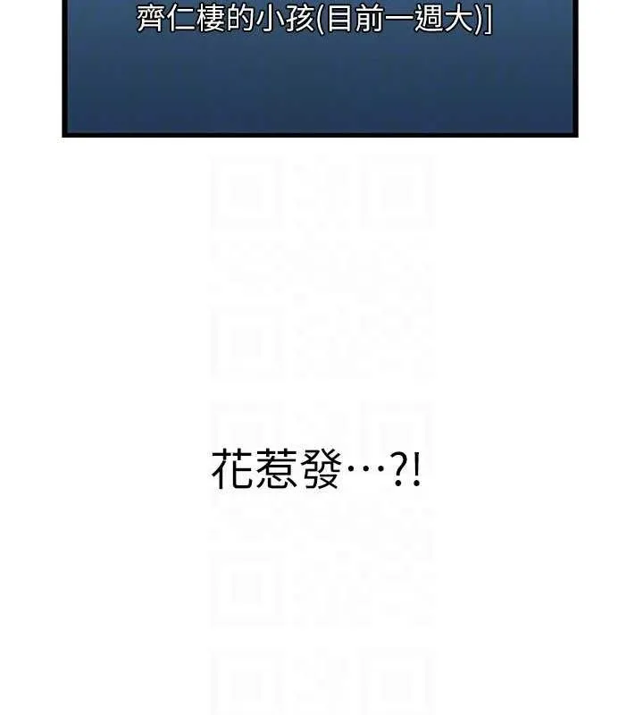 异界猎妻人 - 第55話-豔冠群芳的刻印師 - page 102