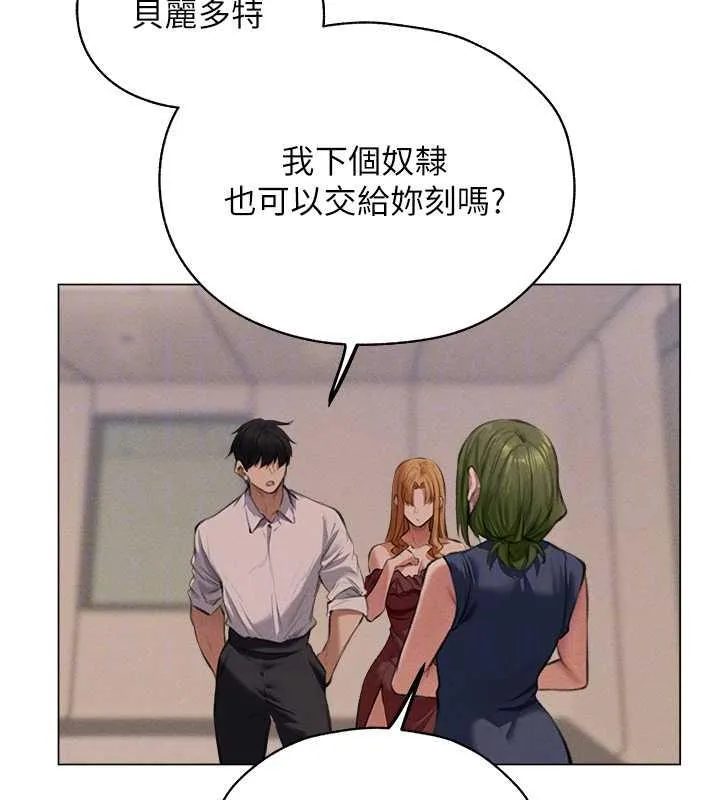 异界猎妻人 - 第55話-豔冠群芳的刻印師 - page 110