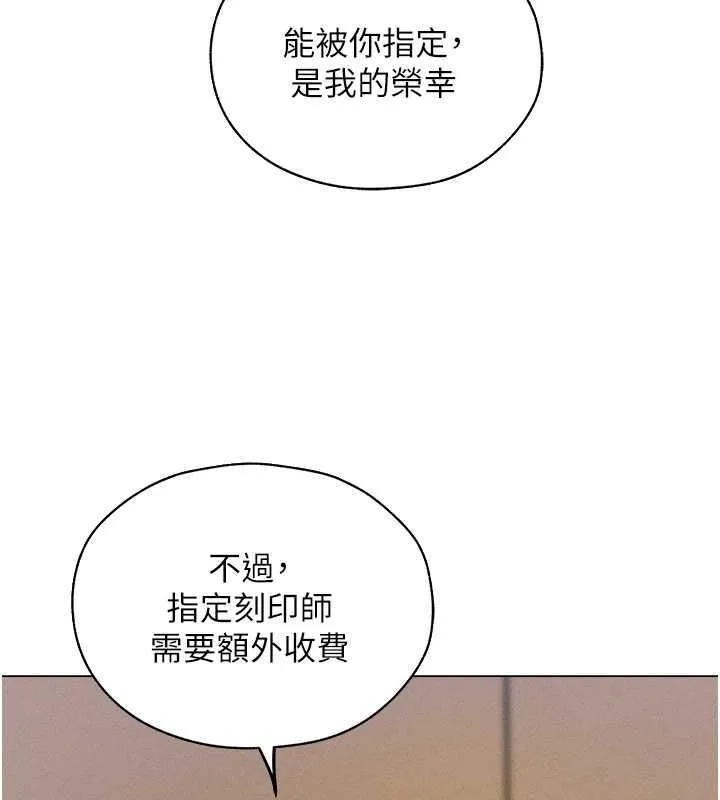 异界猎妻人 - 第55話-豔冠群芳的刻印師 - page 111