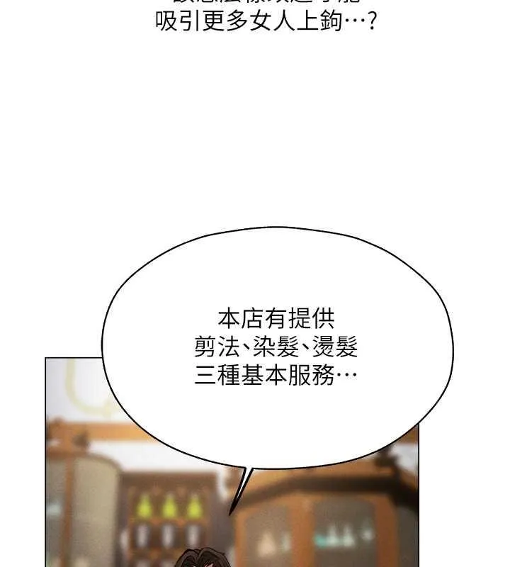 异界猎妻人 - 第55話-豔冠群芳的刻印師 - page 138