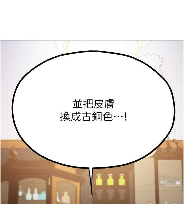 异界猎妻人 - 第55話-豔冠群芳的刻印師 - page 146