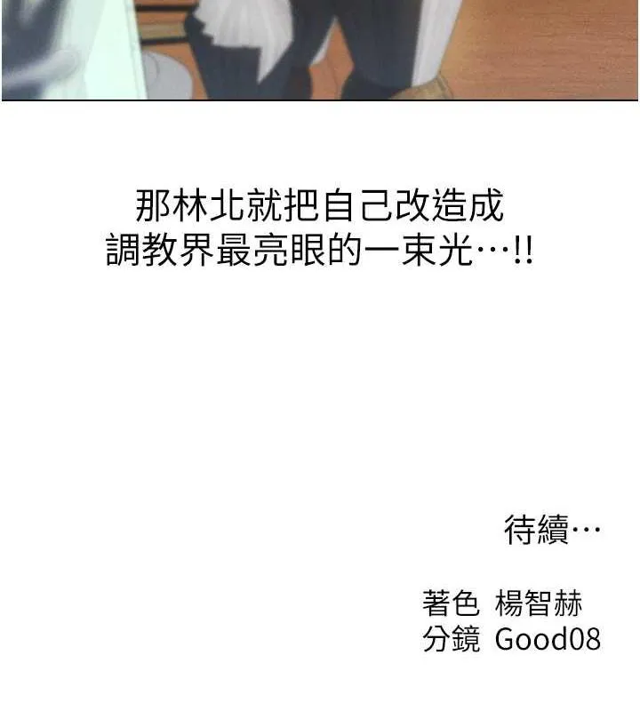 异界猎妻人 - 第55話-豔冠群芳的刻印師 - page 148
