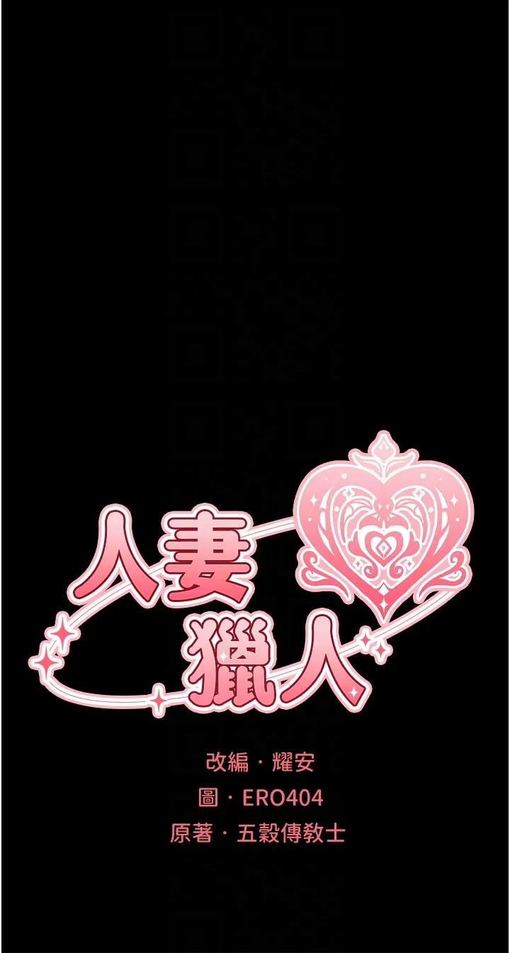 异界猎妻人 - 第15话-身材火辣的女师父 - page 6