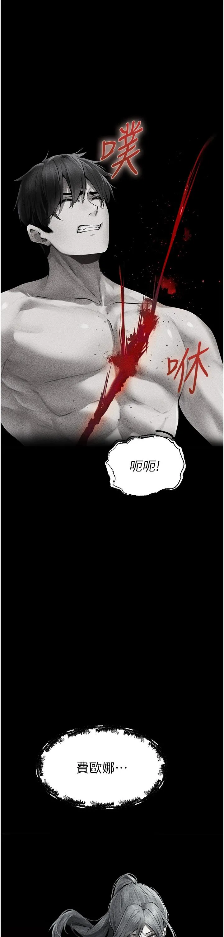 异界猎妻人 - 第15话-身材火辣的女师父 - page 7