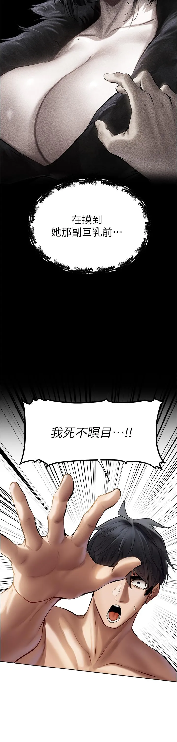异界猎妻人 - 第15话-身材火辣的女师父 - page 13