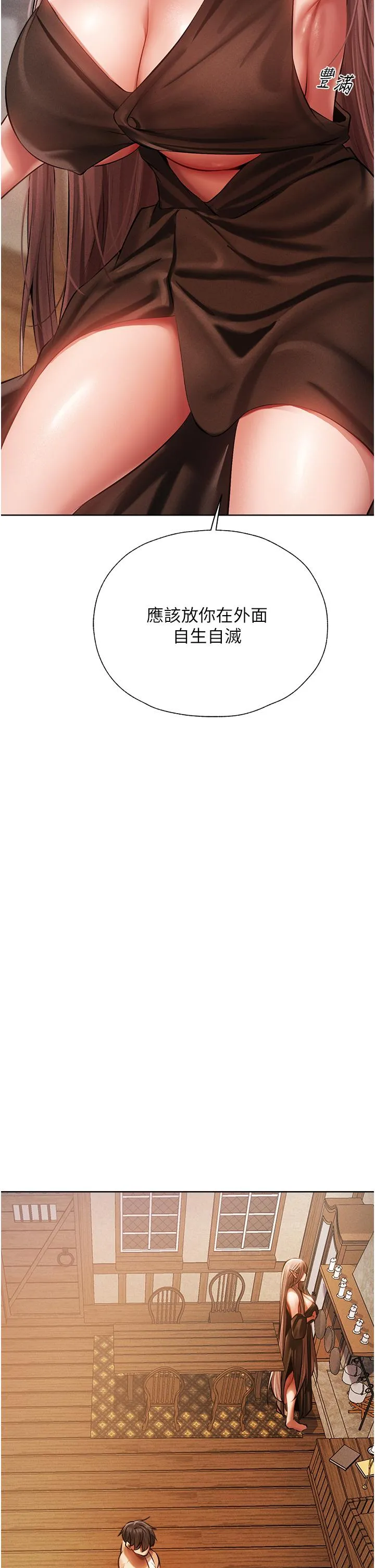 异界猎妻人 - 第15话-身材火辣的女师父 - page 20