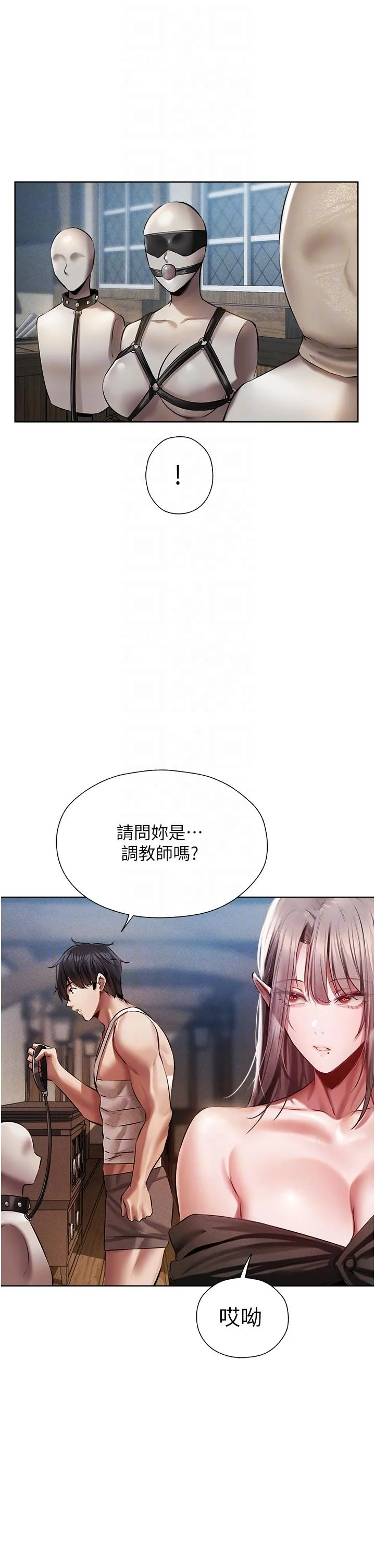 异界猎妻人 - 第15话-身材火辣的女师父 - page 22