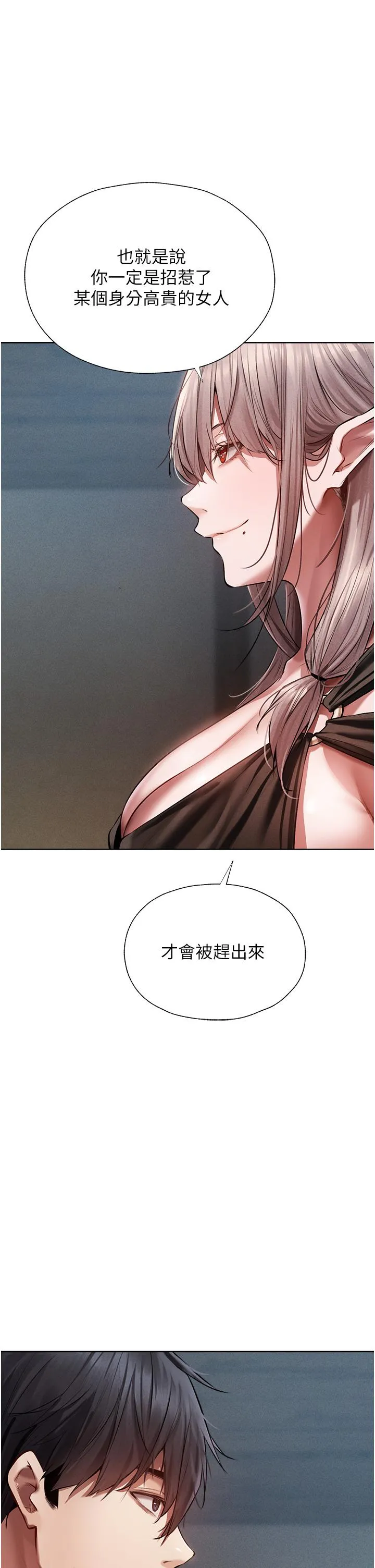 异界猎妻人 - 第15话-身材火辣的女师父 - page 27