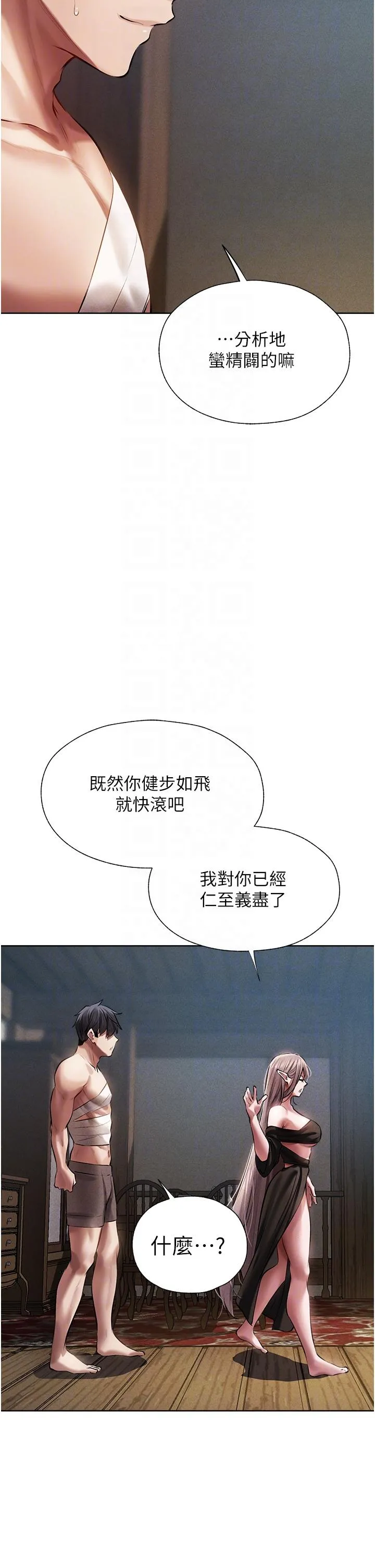 异界猎妻人 - 第15话-身材火辣的女师父 - page 28
