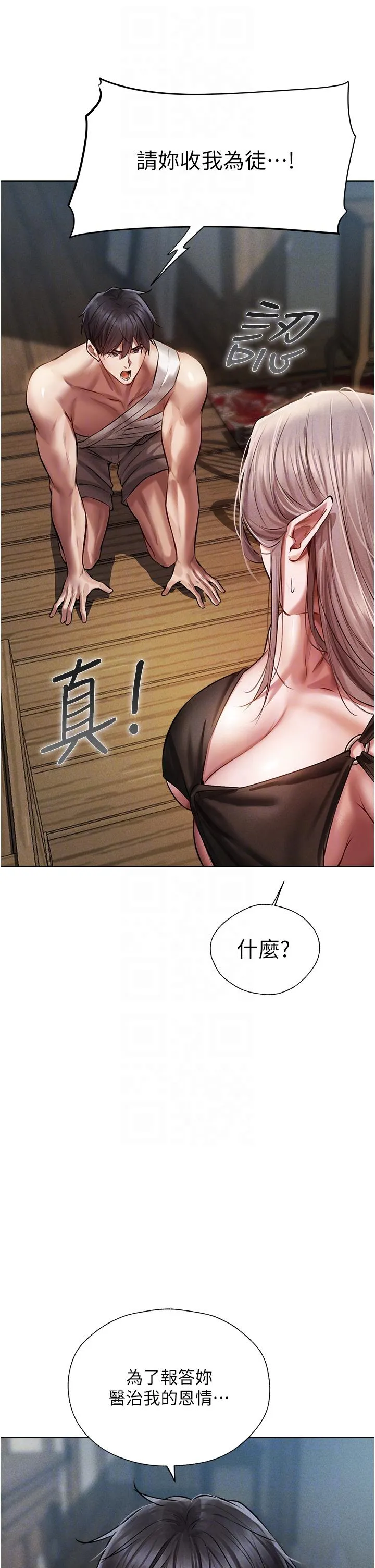 异界猎妻人 - 第15话-身材火辣的女师父 - page 30
