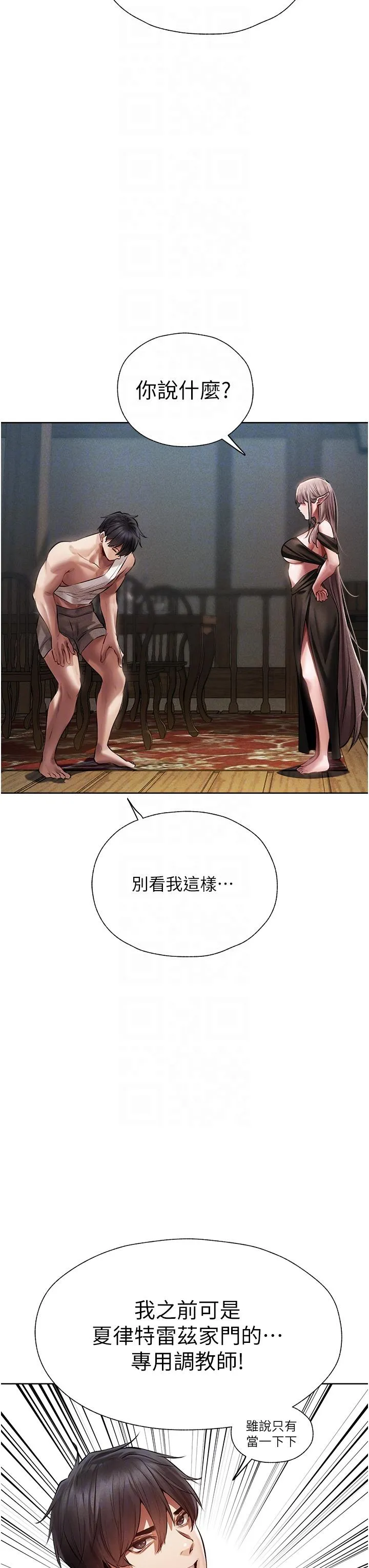 异界猎妻人 - 第15话-身材火辣的女师父 - page 34