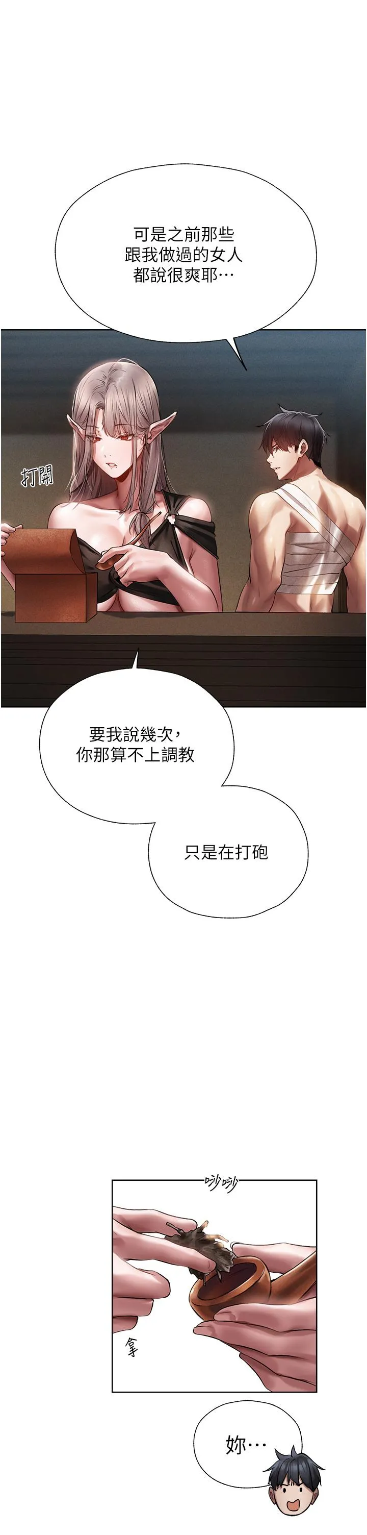 异界猎妻人 - 第15话-身材火辣的女师父 - page 42