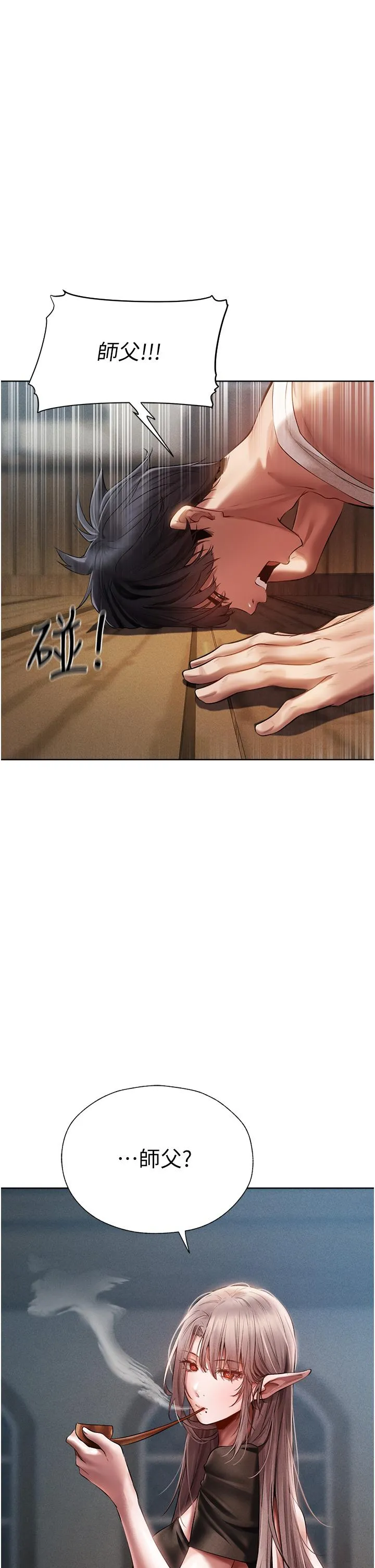 异界猎妻人 - 第15话-身材火辣的女师父 - page 43