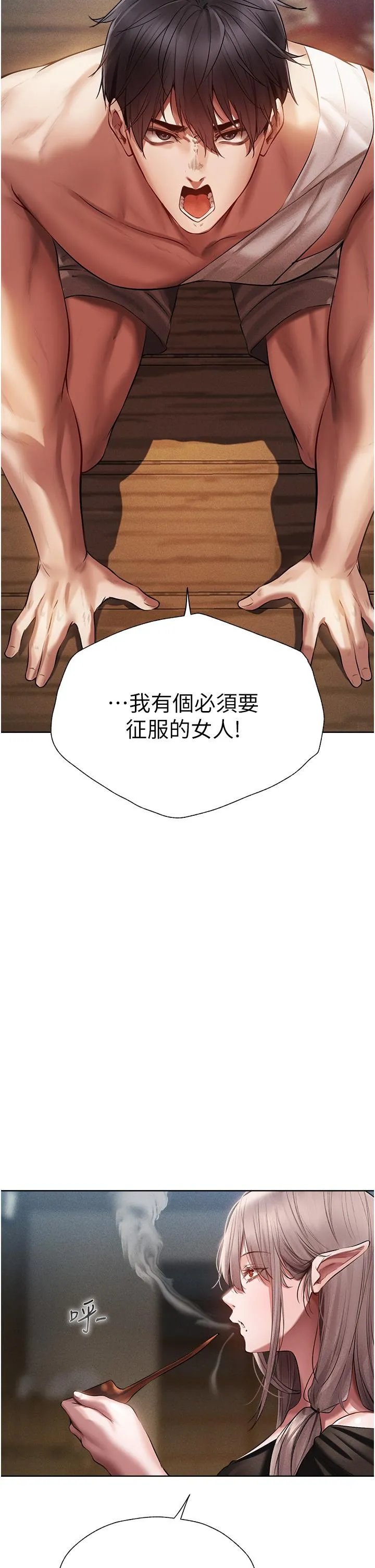 异界猎妻人 - 第15话-身材火辣的女师父 - page 45