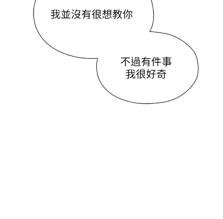 异界猎妻人 - 第15话-身材火辣的女师父 - page 46