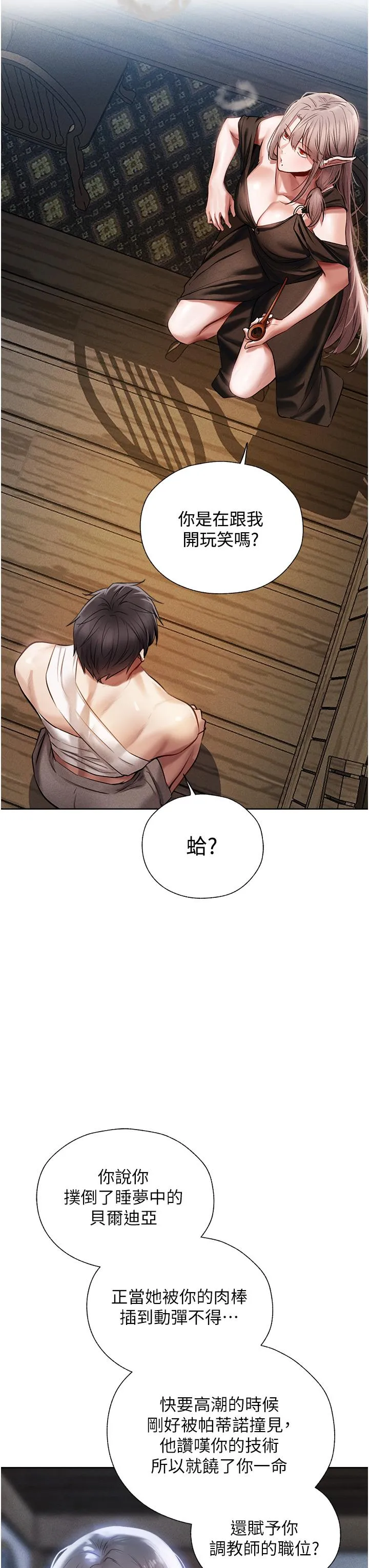 异界猎妻人 - 第15话-身材火辣的女师父 - page 49