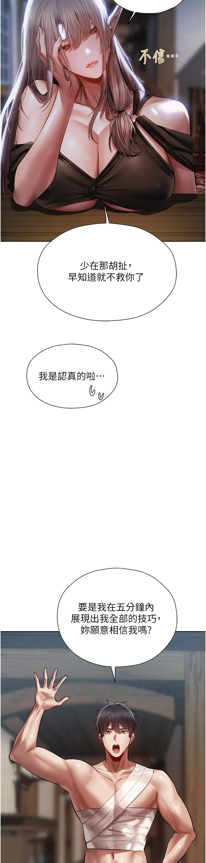 异界猎妻人 - 第15话-身材火辣的女师父 - page 50