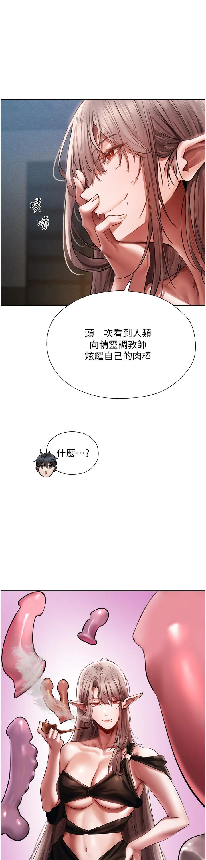 异界猎妻人 - 第15话-身材火辣的女师父 - page 52