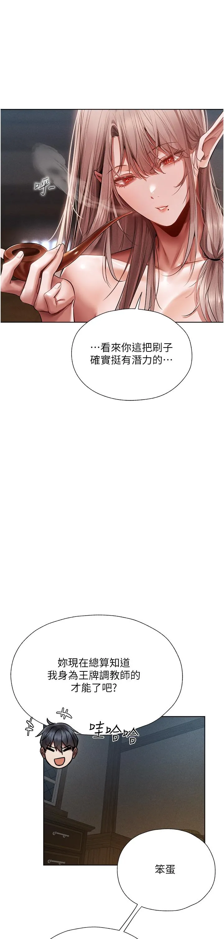 异界猎妻人 - 第15话-身材火辣的女师父 - page 56