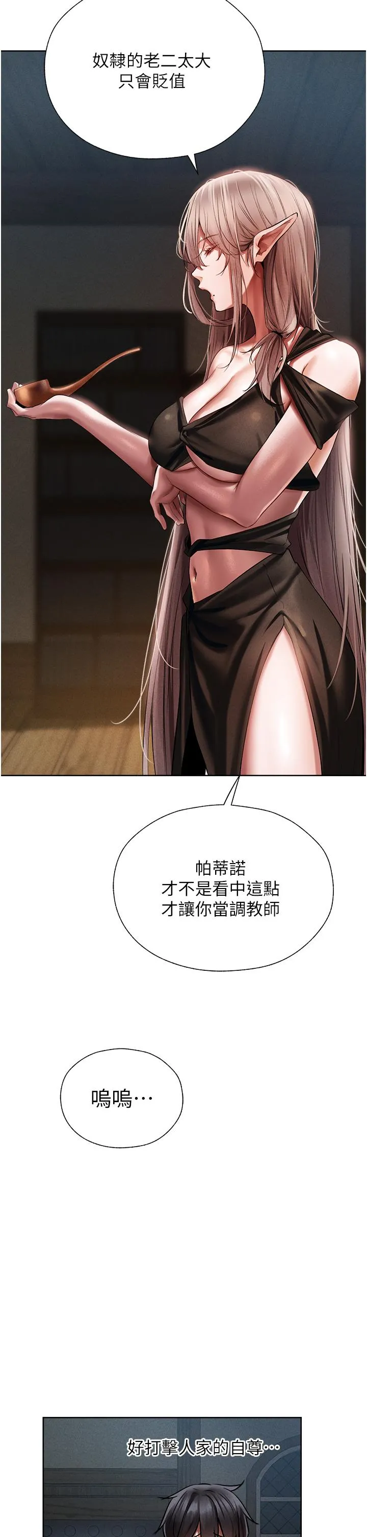 异界猎妻人 - 第15话-身材火辣的女师父 - page 57