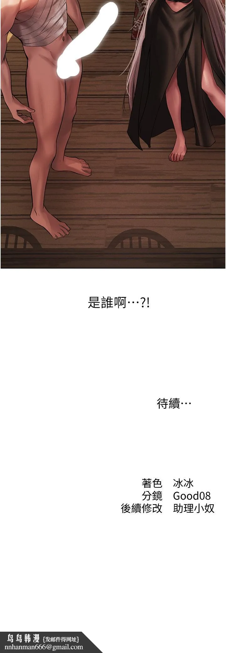 异界猎妻人 - 第15话-身材火辣的女师父 - page 62