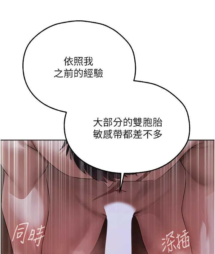 异界猎妻人 - 第51話-成功爆菊雙胞胎 - page 41