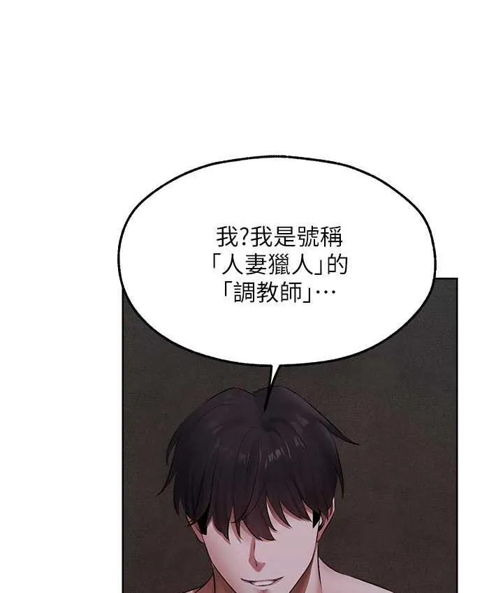 异界猎妻人 - 第51話-成功爆菊雙胞胎 - page 44