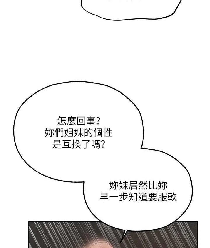 异界猎妻人 - 第51話-成功爆菊雙胞胎 - page 83