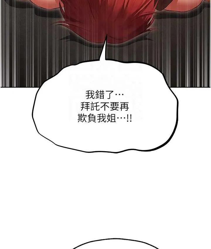 异界猎妻人 - 第51話-成功爆菊雙胞胎 - page 88