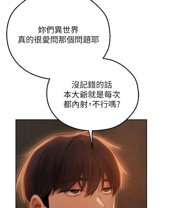 异界猎妻人 - 第51話-成功爆菊雙胞胎 - page 99
