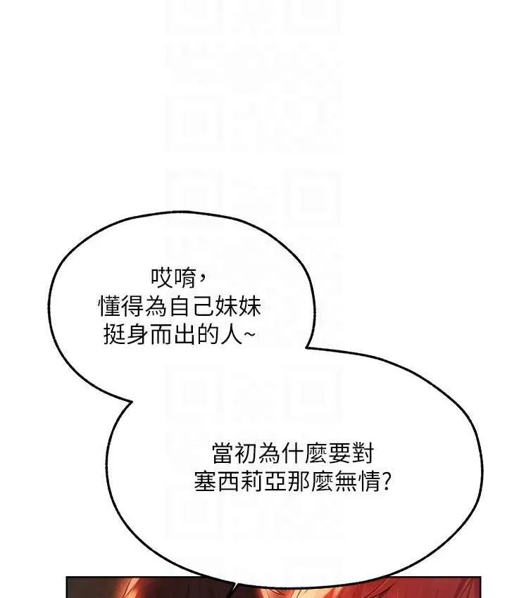 异界猎妻人 - 第51話-成功爆菊雙胞胎 - page 104